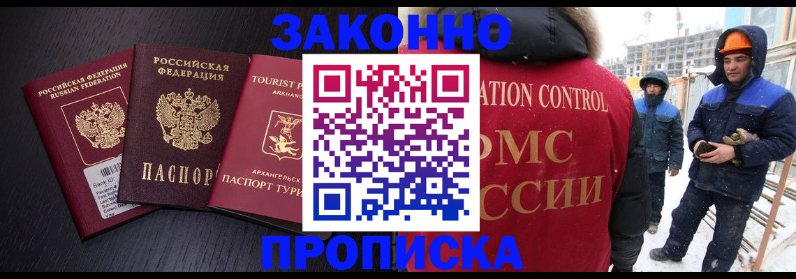 прописка законно в Кохме