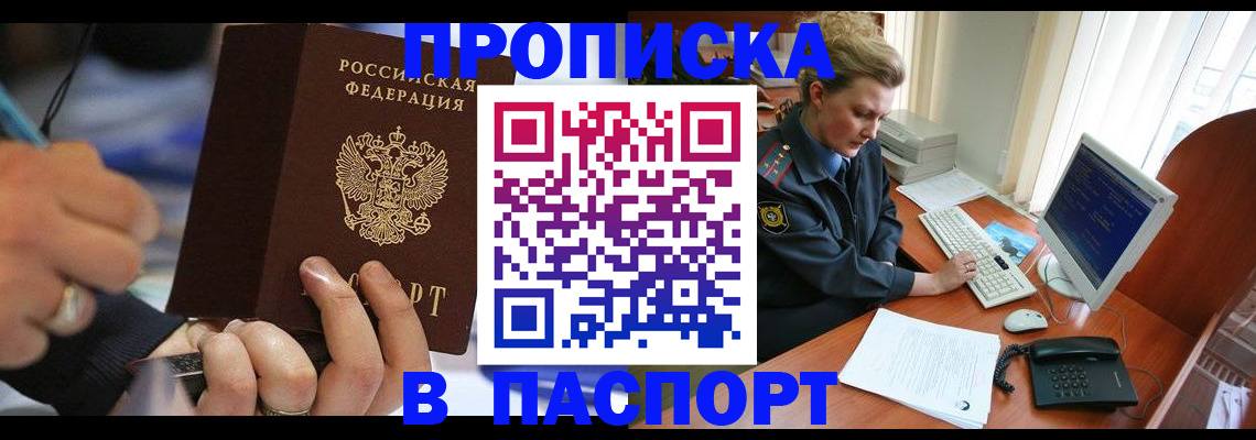 прописка регистрация в Кохме