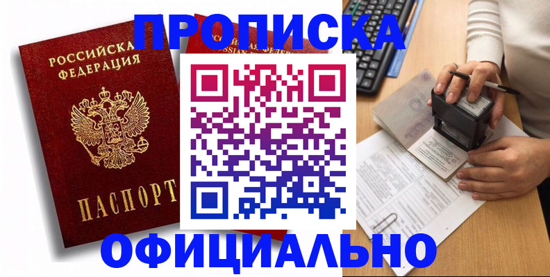 прописка в квартире в Кохме